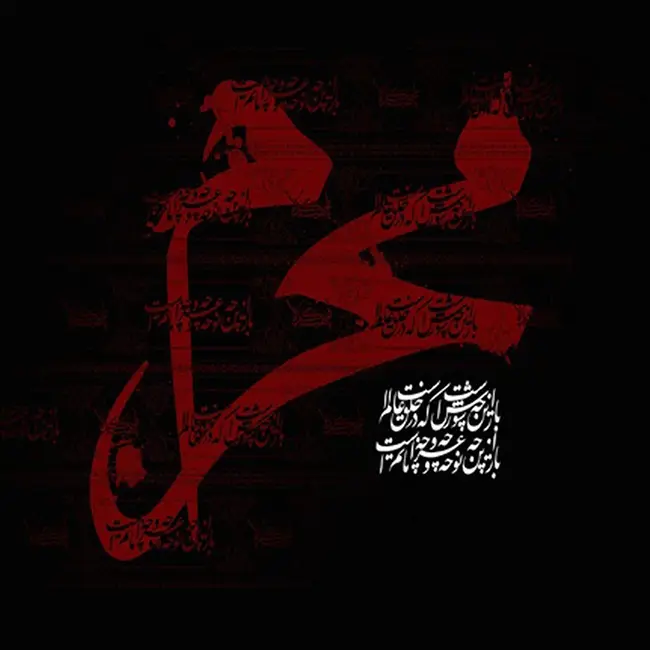 Muharram